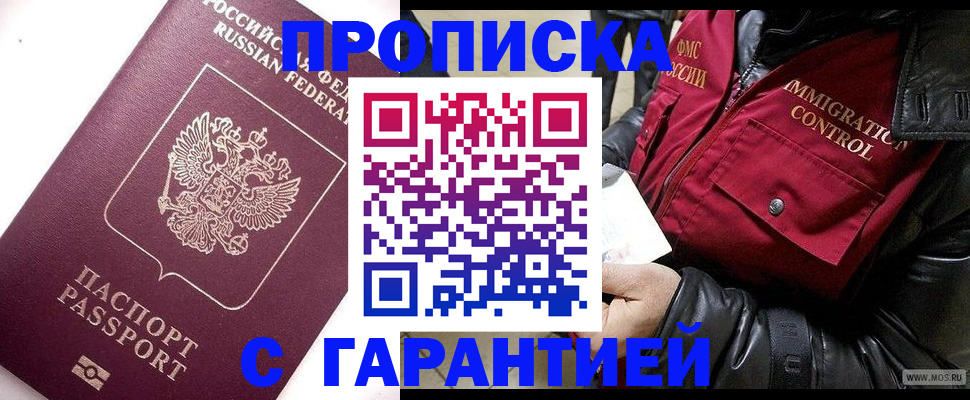 временная прописка в Самаре