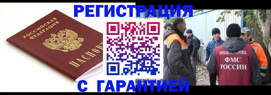 прописка в Самаре